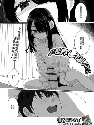 [瑞树汉化组] [御家かえる] よそ見しないで! (月刊Web男の娘・れくしょんッ！S Vol.67) [DL版]_01