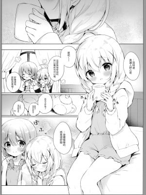 [兔司姬漢化組] (C99) [あめうさぎ (飴玉コン)] チノちゃんの可愛いところ見せて (ご注文はうさぎですか?)_04