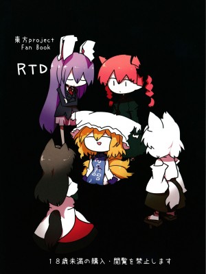 [手机个人汉化] (C91) [RTD (みずが)] レンタル式神ペット参 | 租借式神宠物 三 (東方Project)_30