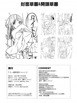 [瑞树汉化组] [Story Circle (瀬戸こうへい、椎名悠輝)] TSっ娘男湯チャレンジ! | TS女孩男浴大作战！_35