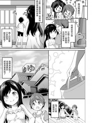 [瑞树汉化组] [Story Circle (瀬戸こうへい、椎名悠輝)] TSっ娘男湯チャレンジ! | TS女孩男浴大作战！_04