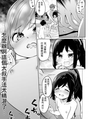 [瑞树汉化组] [Story Circle (瀬戸こうへい、椎名悠輝)] TSっ娘男湯チャレンジ! | TS女孩男浴大作战！_10