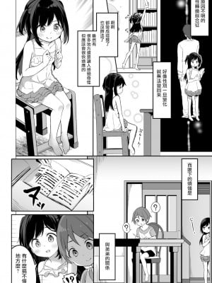 [瑞树汉化组] [Story Circle (瀬戸こうへい、椎名悠輝)] TSっ娘男湯チャレンジ! | TS女孩男浴大作战！_03