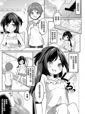 [瑞树汉化组] [Story Circle (瀬戸こうへい、椎名悠輝)] TSっ娘男湯チャレンジ! | TS女孩男浴大作战！_32