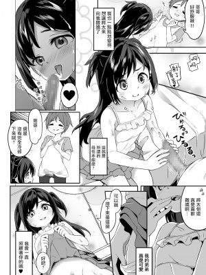 [瑞树汉化组] [Story Circle (瀬戸こうへい、椎名悠輝)] TSっ娘男湯チャレンジ! | TS女孩男浴大作战！_33