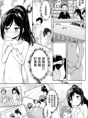 [瑞树汉化组] [Story Circle (瀬戸こうへい、椎名悠輝)] TSっ娘男湯チャレンジ! | TS女孩男浴大作战！_06