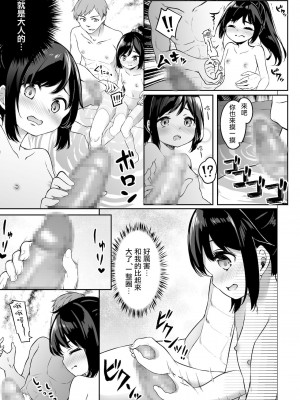 [瑞树汉化组] [Story Circle (瀬戸こうへい、椎名悠輝)] TSっ娘男湯チャレンジ! | TS女孩男浴大作战！_12