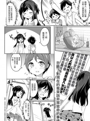 [瑞树汉化组] [Story Circle (瀬戸こうへい、椎名悠輝)] TSっ娘男湯チャレンジ! | TS女孩男浴大作战！_05