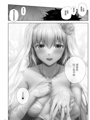 [黎欧x苍蓝星汉化组] (C99) [チャバシラチェーンソー (茶々らん)] この度ジャンヌと結婚しました (Fate╱Grand Order)_20