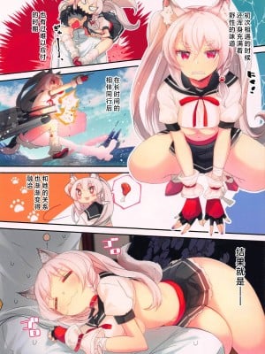 [Hc个人汉化] (C95) [鳩小屋 (駿河りぬ)] もっとなでなでして (アズールレーン)_02