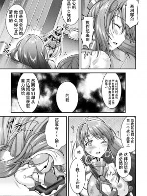 [自宅用汉化] [SHUKO] 超昂神騎エクシール ～双翼、魔悦調教～ THE COMIC 02 (二次元ドリームマガジン Vol.110)_09