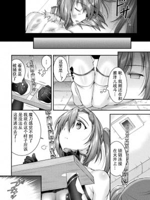 [自宅用汉化] [SHUKO] 超昂神騎エクシール ～双翼、魔悦調教～ THE COMIC 02 (二次元ドリームマガジン Vol.110)_10