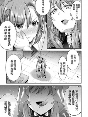 [自宅用汉化] [SHUKO] 超昂神騎エクシール ～双翼、魔悦調教～ THE COMIC 02 (二次元ドリームマガジン Vol.110)_21