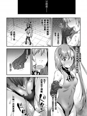 [这很恶堕汉化组] [SHUKO] 超昂神騎エクシール ～双翼、魔悦調教～ THE COMIC 03 (二次元ドリームマガジン Vol.112) [DL版]_06