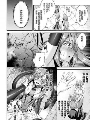 [这很恶堕汉化组] [SHUKO] 超昂神騎エクシール ～双翼、魔悦調教～ THE COMIC 03 (二次元ドリームマガジン Vol.112) [DL版]_04