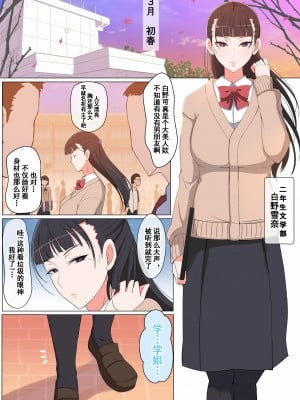 [蟑+蚊个人汉化][よしよし屋] ハルくんと雪奈センパイ_03