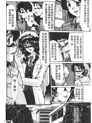 [深田拓士] 女教師しのぶ [中文]_144