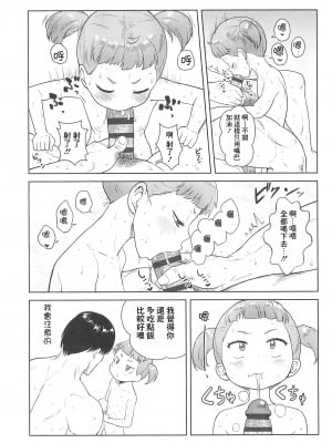 [Beなんとか] ビッチ英才教育 (COMIC LO 2015年5月号) [夜空下的萝莉x真不可视汉化组]_0030