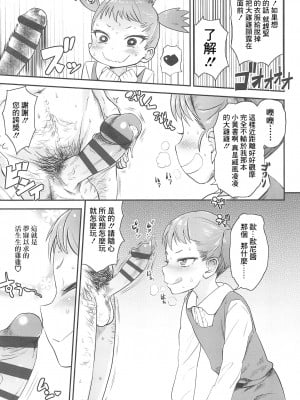 [Beなんとか] ビッチ英才教育 (COMIC LO 2015年5月号) [夜空下的萝莉x真不可视汉化组]_0008