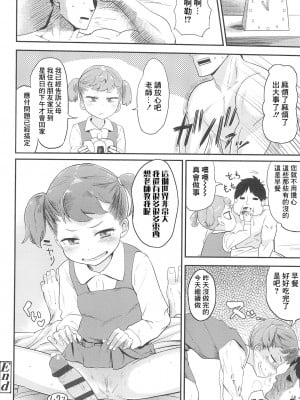 [Beなんとか] ビッチ英才教育 (COMIC LO 2015年5月号) [夜空下的萝莉x真不可视汉化组]_0029