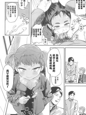 [Beなんとか] ビッチ英才教育 (COMIC LO 2015年5月号) [夜空下的萝莉x真不可视汉化组]_0005