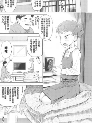 [Beなんとか] ビッチ英才教育 (COMIC LO 2015年5月号) [夜空下的萝莉x真不可视汉化组]_0006