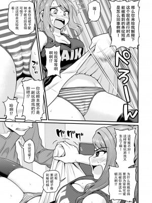 [血まみれ屋敷 (がちょん次郎)] ゲーム友達の女の子とヤる話 [个人汉化]_007