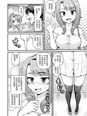 [血まみれ屋敷 (がちょん次郎)] ゲーム友達の女の子とヤる話 [个人汉化]_038