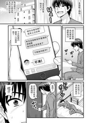 [血まみれ屋敷 (がちょん次郎)] ゲーム友達の女の子とヤる話 [个人汉化]_037