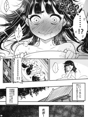 [三色坊 (黒青郎君)] 百華莊8《続 下女牡丹の憂鬱》_22