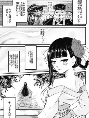 [三色坊 (黒青郎君)] 百華莊8《続 下女牡丹の憂鬱》_03