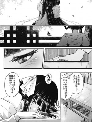 [三色坊 (黒青郎君)] 百華莊8《続 下女牡丹の憂鬱》_04