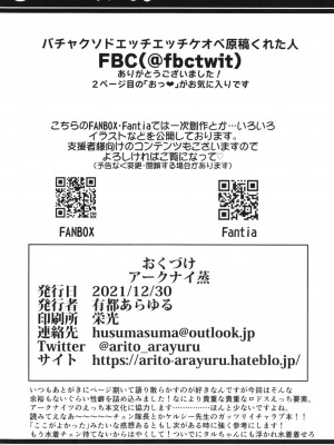 [あとりえスターズ (有都あらゆる)] アークナイ蒸 (アークナイツ) [中国翻訳] [DL版]_34_032