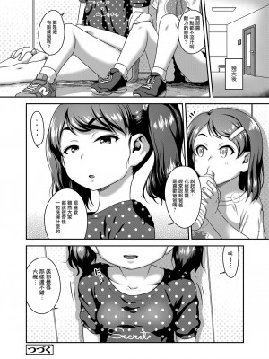 [一匙咖啡豆汉化组] [チグチミリ] 娘の××で膣出ししています 第1話 (COMIC LO 2020年9月号) [DL版]_22