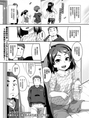 [一匙咖啡豆汉化组] [チグチミリ] 娘の××で膣出ししています 第1話 (COMIC LO 2020年9月号) [DL版]_01