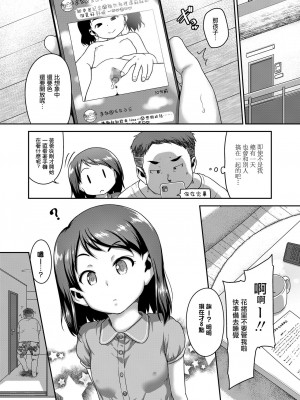 [一匙咖啡豆汉化组] [チグチミリ] 娘の××で膣出ししています 第1話 (COMIC LO 2020年9月号) [DL版]_21