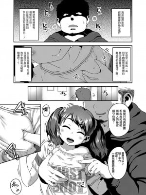 [一匙咖啡豆汉化组] [チグチミリ] 娘の××で膣出ししています 第1話 (COMIC LO 2020年9月号) [DL版]_07