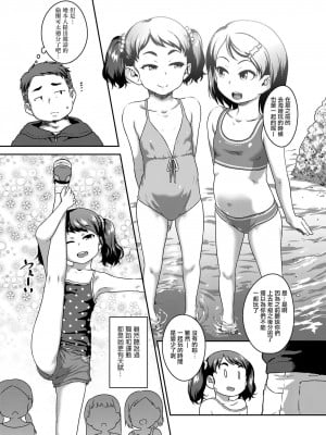 [一匙咖啡豆汉化组] [チグチミリ] 娘の××で膣出ししています 第1話 (COMIC LO 2020年9月号) [DL版]_03