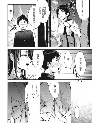 [みずゆき]甘蜜[鬼畜王汉化]_172