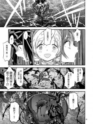 [吼姆喵个人汉化] (DLSite)[ガジェット工房 (A-10)] 帰り路の魔女(煉の半分) (魔法少女まどか☆マギカ)_71408986_p100