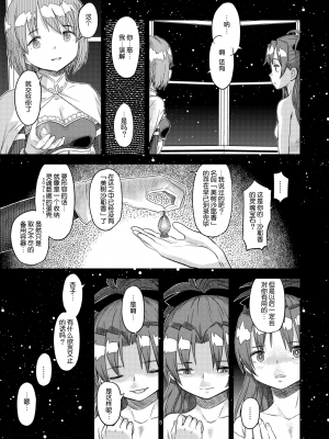 [吼姆喵个人汉化] (DLSite)[ガジェット工房 (A-10)] 帰り路の魔女(煉の半分) (魔法少女まどか☆マギカ)_71408986_p74