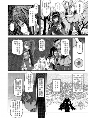 [吼姆喵个人汉化] (DLSite)[ガジェット工房 (A-10)] 帰り路の魔女(煉の半分) (魔法少女まどか☆マギカ)_71408986_p81