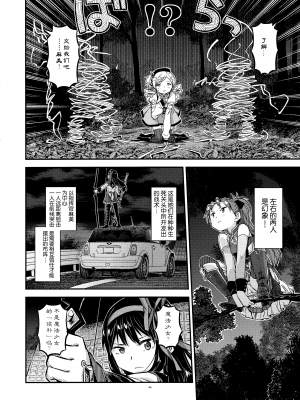 [吼姆喵个人汉化] (都産祭2015) [ガジェット工房 (A-10)] 帰り路の魔女(上) (魔法少女まどか☆マギカ)_IMG_44