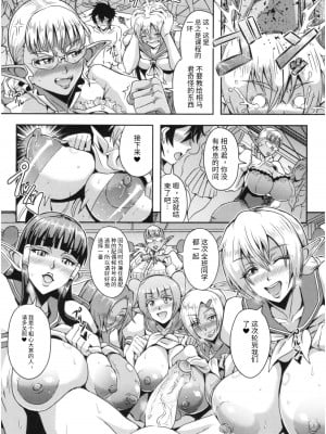 [三船誠二郎] エルフハーレムアカデミア (エルフハーレム物語) [蟑+蚊个人汉化]_18