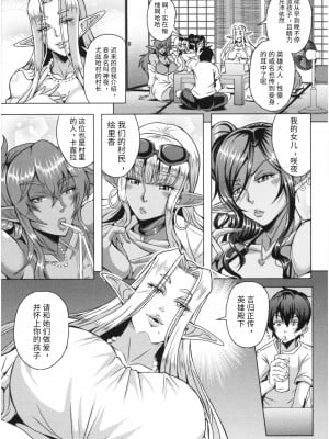 [三船誠二郎] エルフハーレムの杜と子作り契約 続+後日譚 (エルフハーレム物語) [蟑+蚊个人汉化]_04