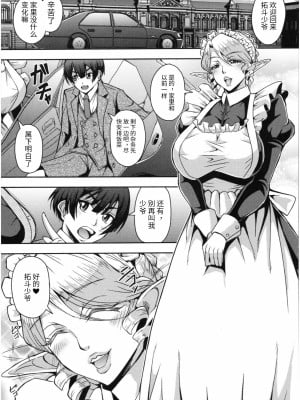 [三船誠二郎] エルフメイドとハーレム生活 [蟑+蚊个人汉化]_03