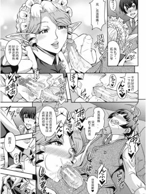 [三船誠二郎] エルフメイドとハーレム生活 [蟑+蚊个人汉化]_12