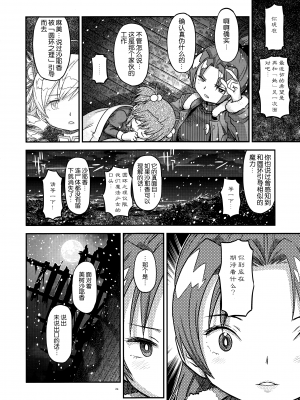 [吼姆喵个人汉化] (C89) [ガジェット工房 (A-10)] 帰り路の魔女(中) (魔法少女まどか☆マギカ)_IMG_24