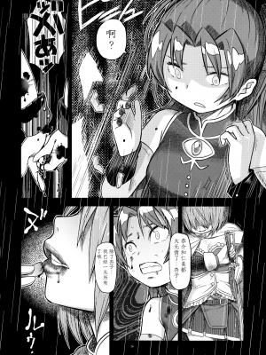 [吼姆喵个人汉化] (C89) [ガジェット工房 (A-10)] 帰り路の魔女(中) (魔法少女まどか☆マギカ)_IMG_26