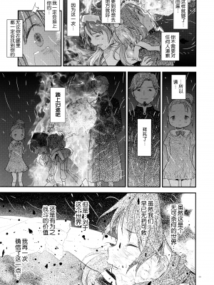 [吼姆喵个人汉化] (C91) [ガジェット工房 (A-10)] 帰り路の魔女(下) (魔法少女まどか☆マギカ)_IMG_59